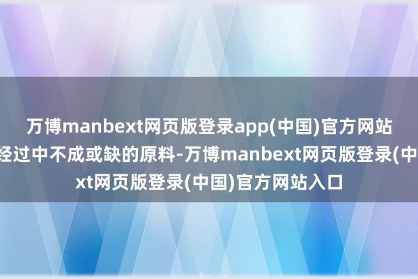 万博manbext网页版登录app(中国)官方网站焦炭是钢铁坐蓐经过中不成或缺的原料-万博manbext网页版登录(中国)官方网站入口